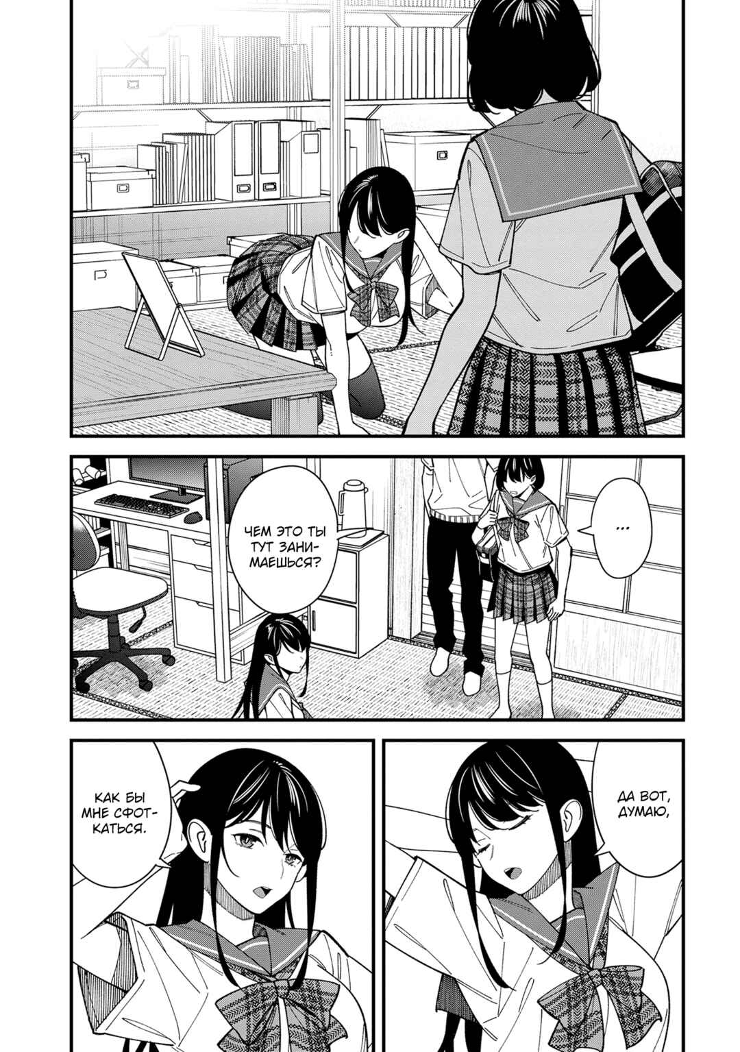 Osananajimi no Koukousei no Aida ni Nikutai Kankei wa Seiritsu suru ka. Chapter 5 - Page 2