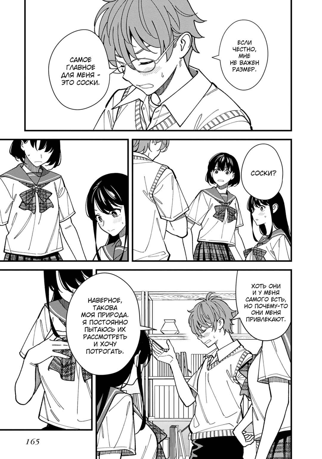 Osananajimi no Koukousei no Aida ni Nikutai Kankei wa Seiritsu suru ka. Chapter 5 - Page 21