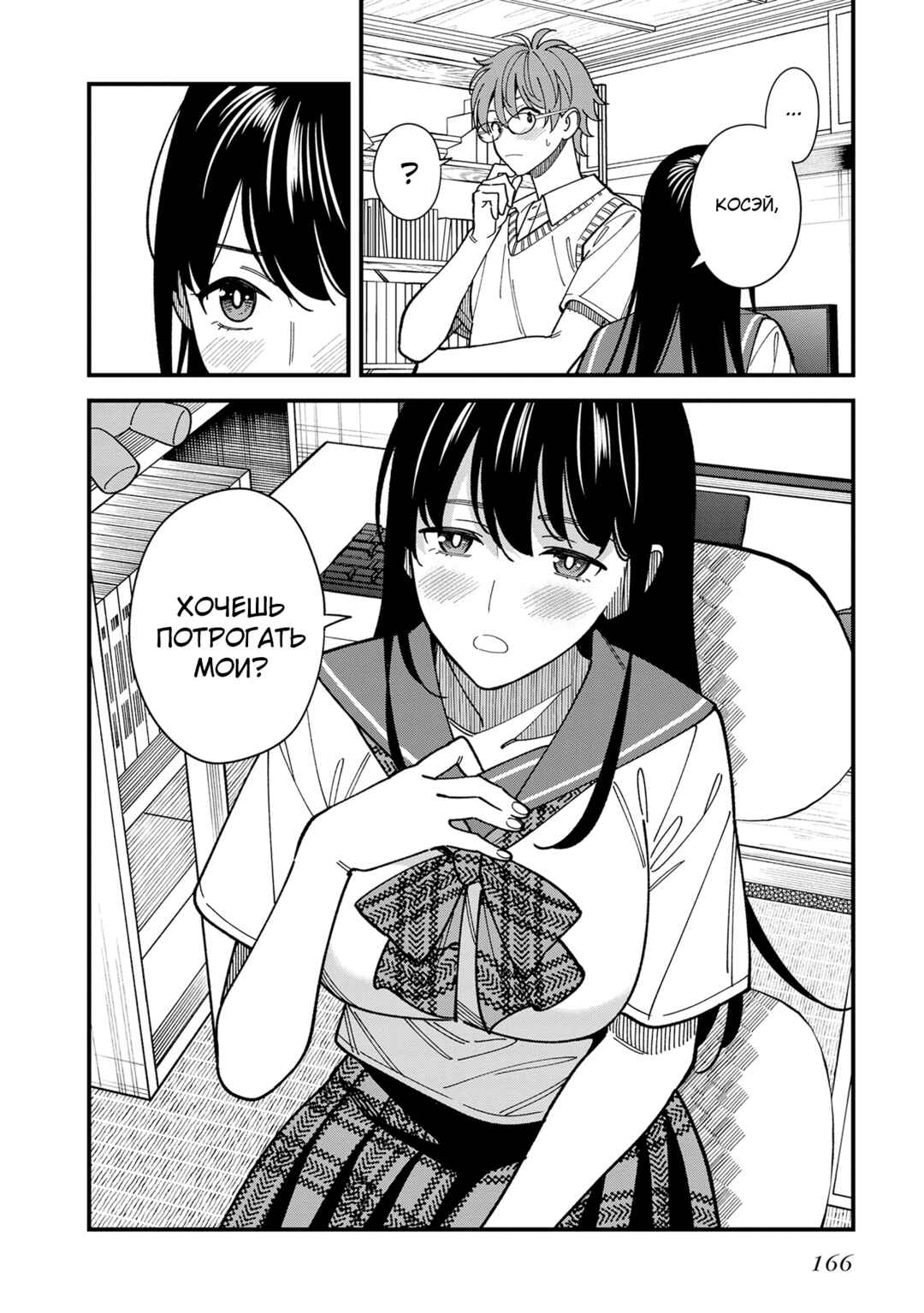 Osananajimi no Koukousei no Aida ni Nikutai Kankei wa Seiritsu suru ka. Chapter 5 - Page 22