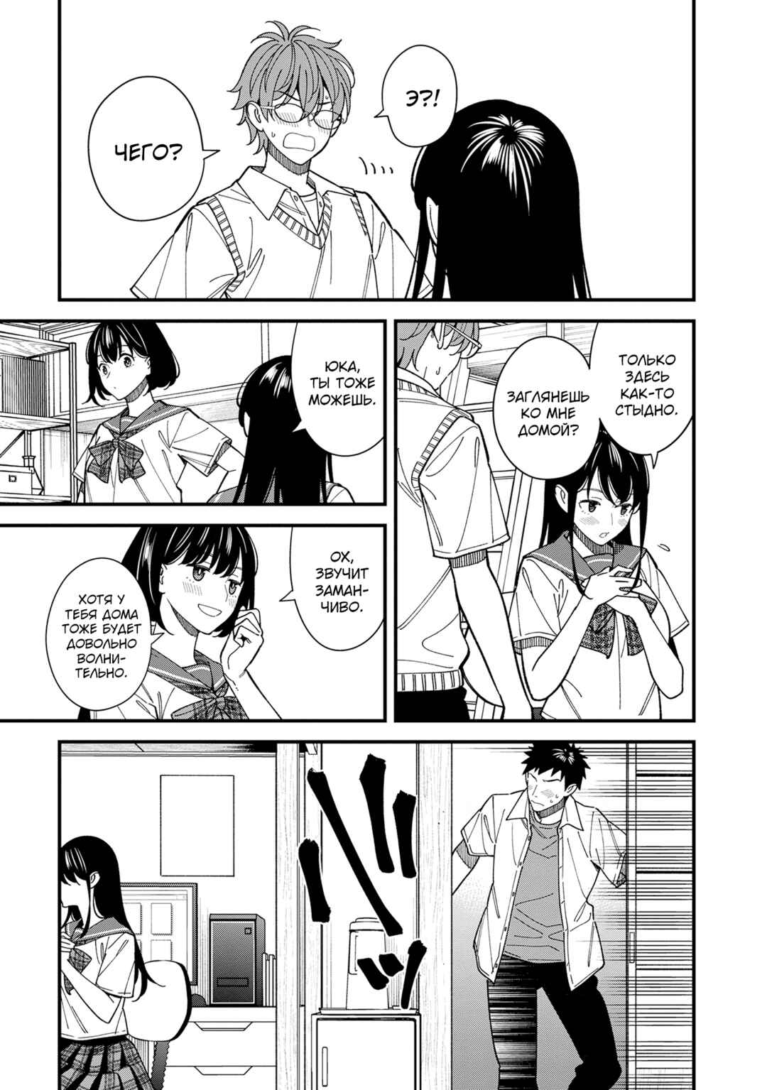 Osananajimi no Koukousei no Aida ni Nikutai Kankei wa Seiritsu suru ka. Chapter 5 - Page 23