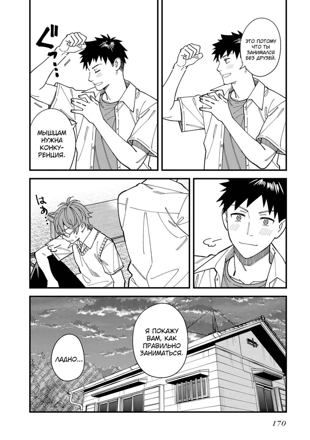 Osananajimi no Koukousei no Aida ni Nikutai Kankei wa Seiritsu suru ka. Chapter 5 - Page 26