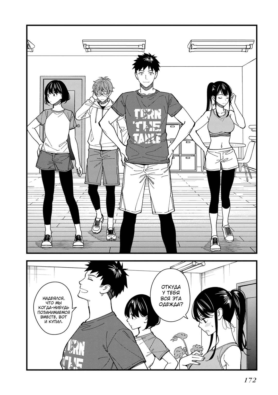 Osananajimi no Koukousei no Aida ni Nikutai Kankei wa Seiritsu suru ka. Chapter 5 - Page 28