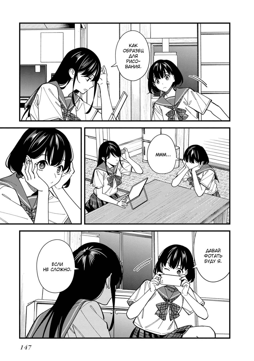 Osananajimi no Koukousei no Aida ni Nikutai Kankei wa Seiritsu suru ka. Chapter 5 - Page 3