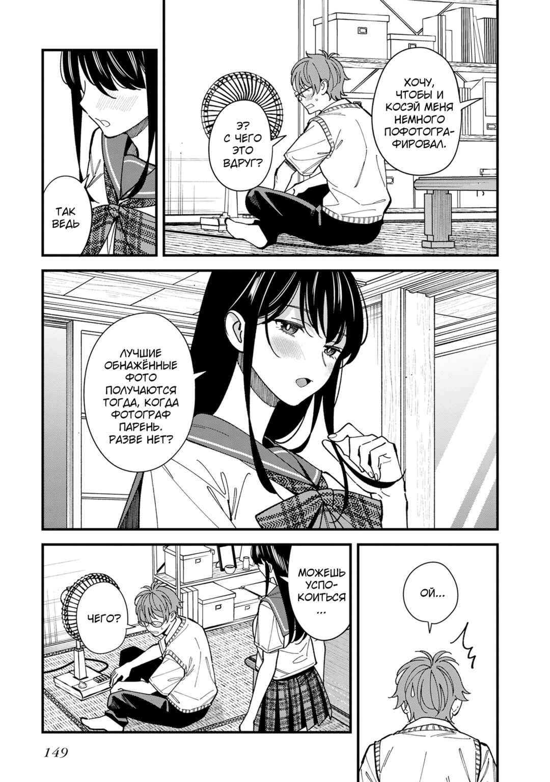 Osananajimi no Koukousei no Aida ni Nikutai Kankei wa Seiritsu suru ka. Chapter 5 - Page 5