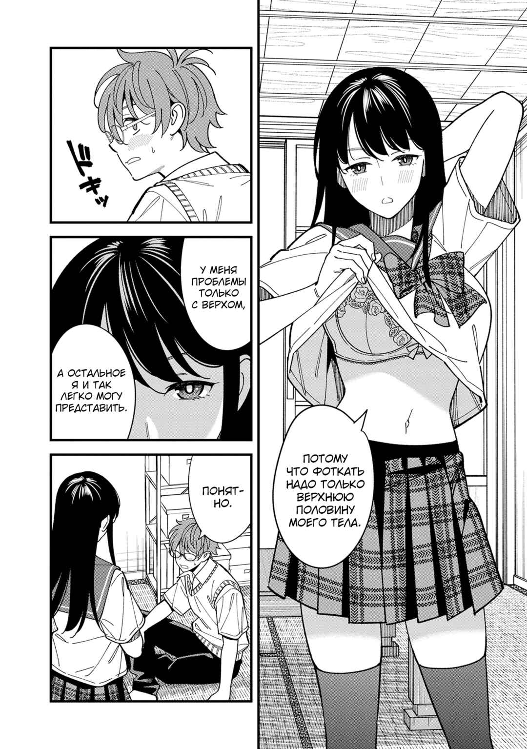 Osananajimi no Koukousei no Aida ni Nikutai Kankei wa Seiritsu suru ka. Chapter 5 - Page 6
