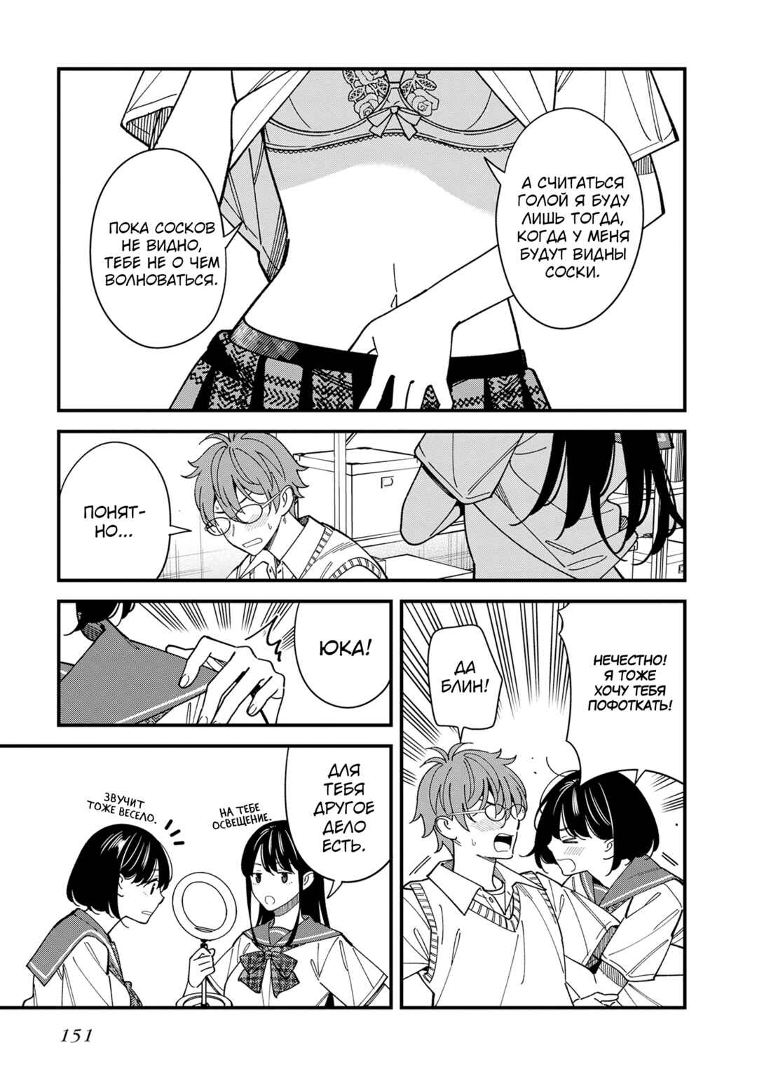 Osananajimi no Koukousei no Aida ni Nikutai Kankei wa Seiritsu suru ka. Chapter 5 - Page 7