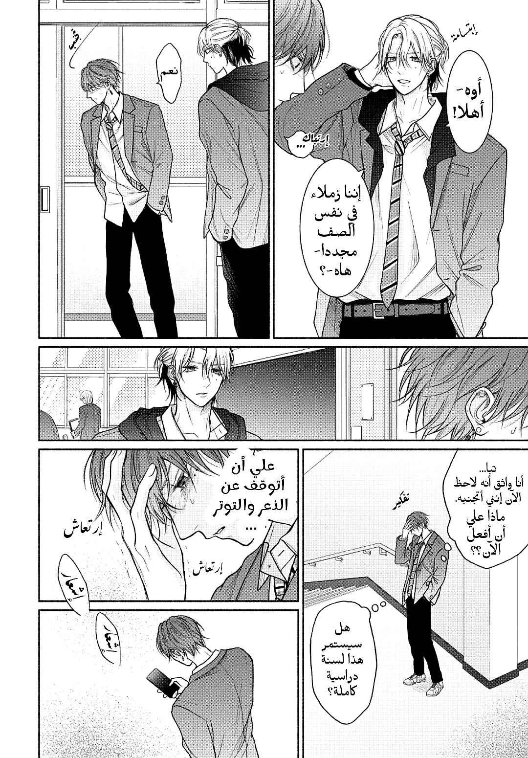 Tamaranai no wa Koi na no ka Chapter 17 - Page 10