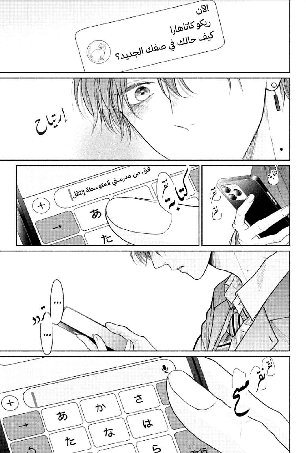 Tamaranai no wa Koi na no ka Chapter 17 - Page 11