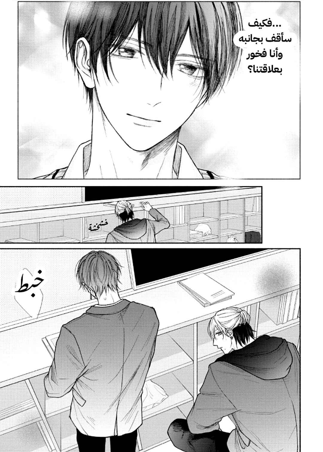 Tamaranai no wa Koi na no ka Chapter 17 - Page 13