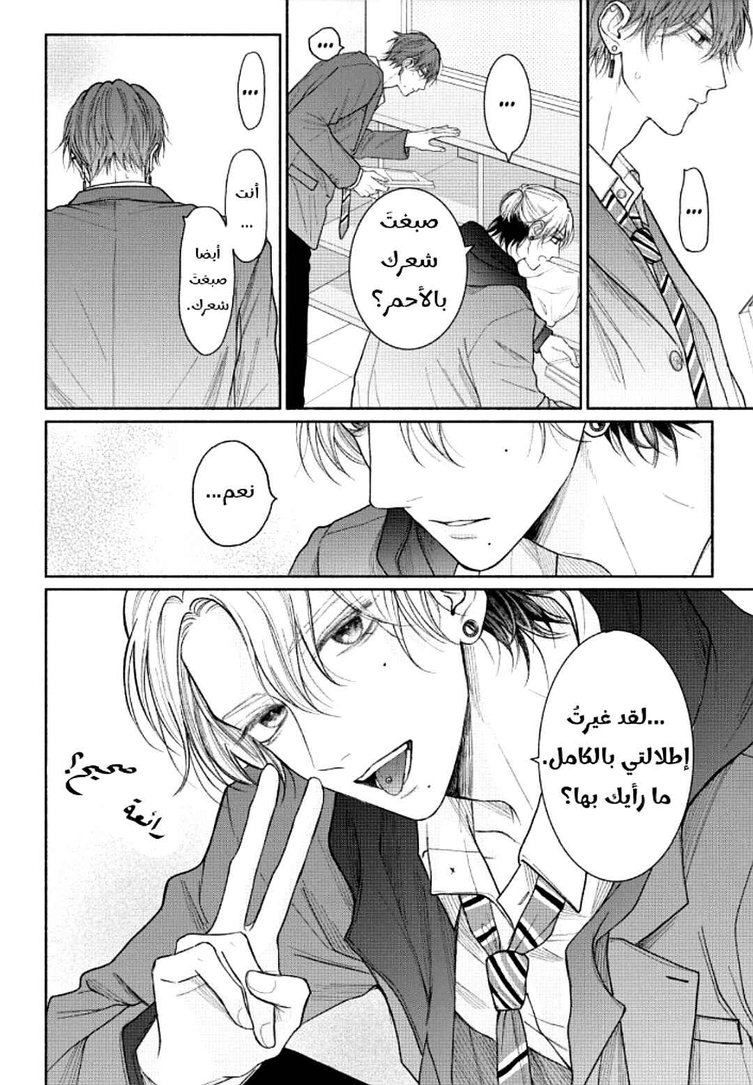 Tamaranai no wa Koi na no ka Chapter 17 - Page 14