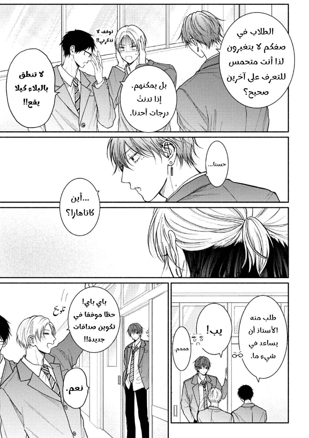 Tamaranai no wa Koi na no ka Chapter 17 - Page 17