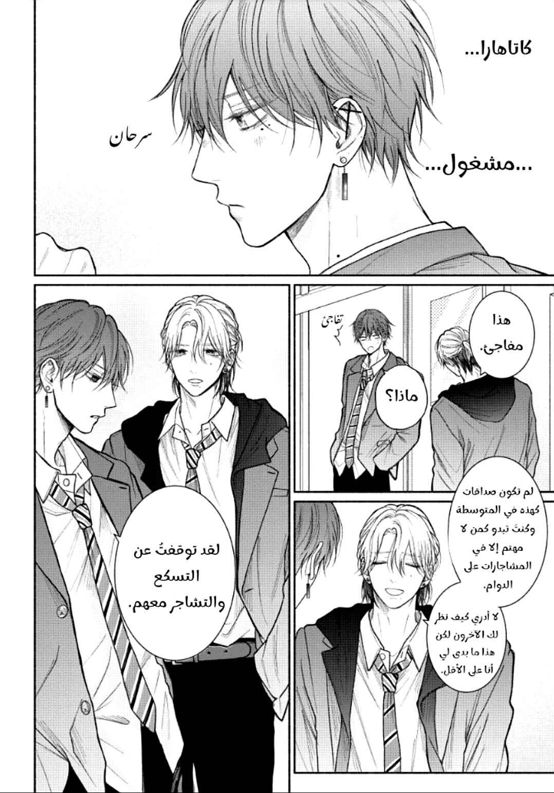 Tamaranai no wa Koi na no ka Chapter 17 - Page 18