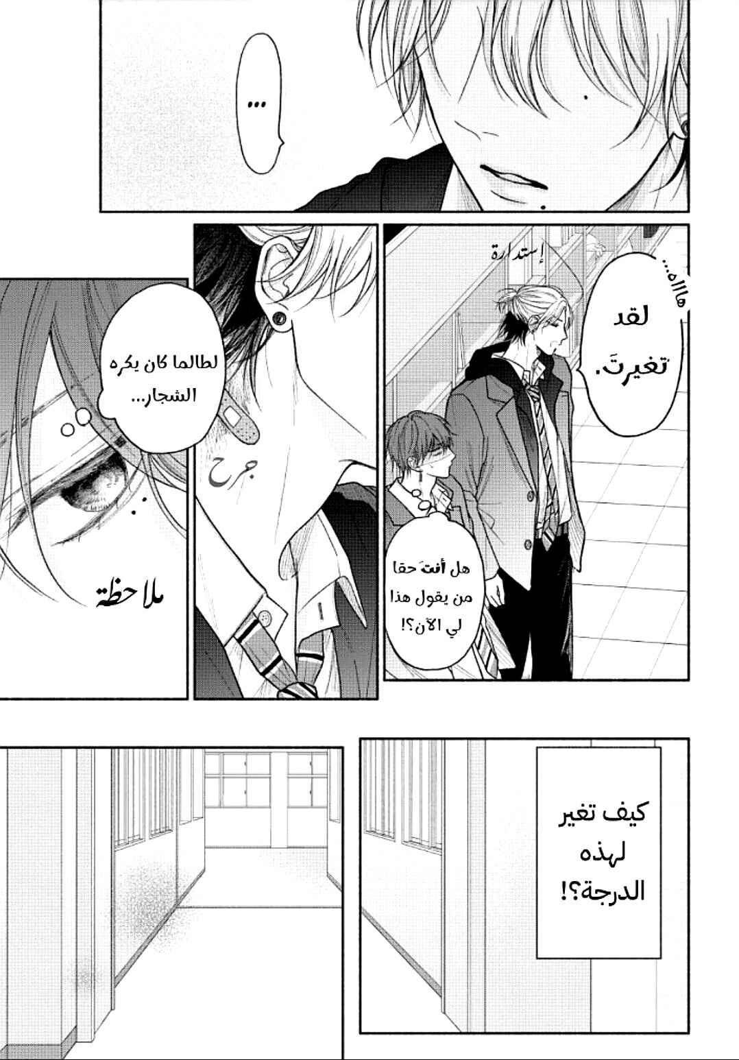Tamaranai no wa Koi na no ka Chapter 17 - Page 19