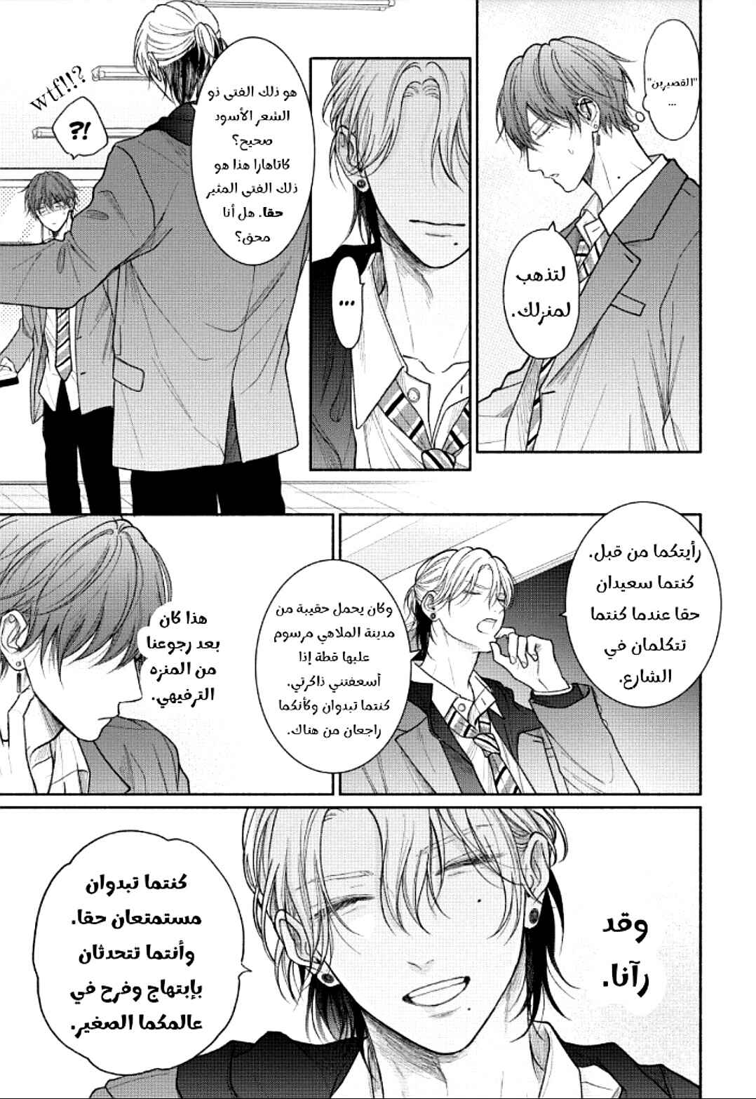 Tamaranai no wa Koi na no ka Chapter 17 - Page 21