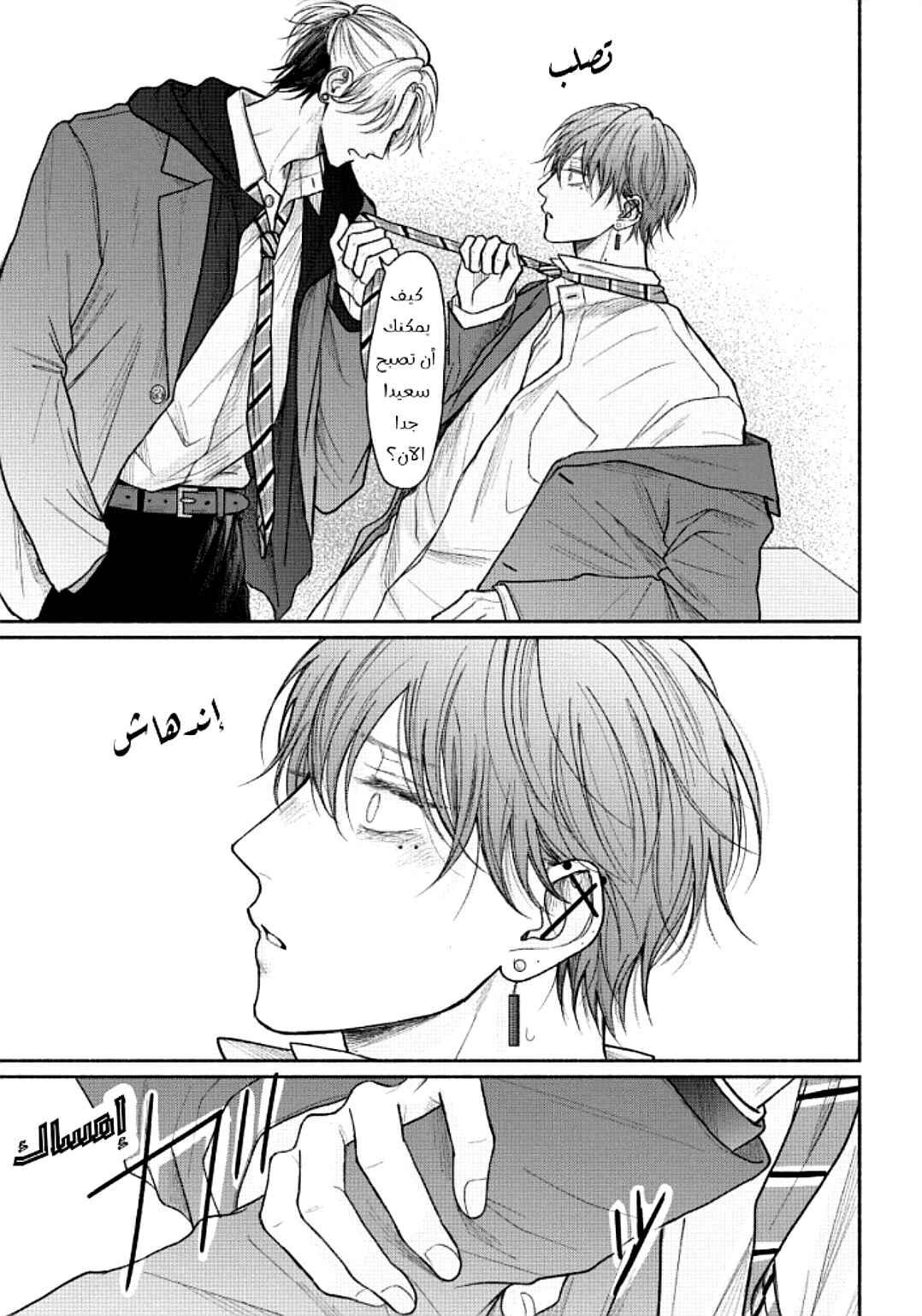 Tamaranai no wa Koi na no ka Chapter 17 - Page 26