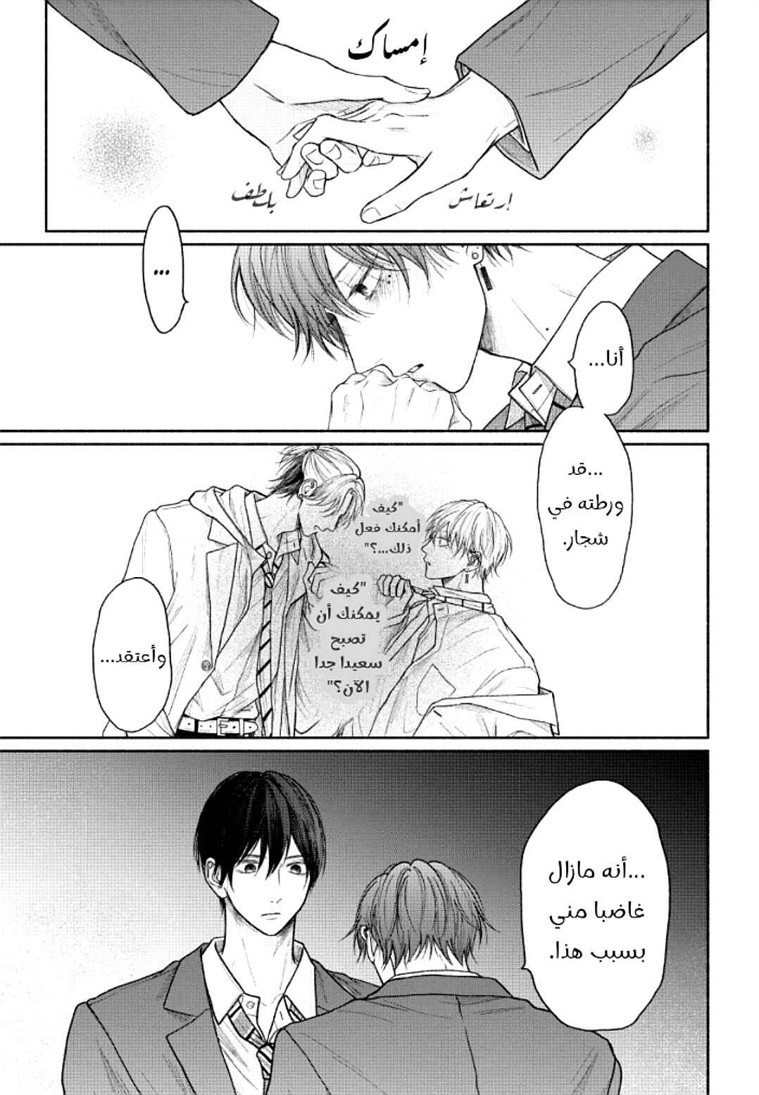 Tamaranai no wa Koi na no ka Chapter 17 - Page 30