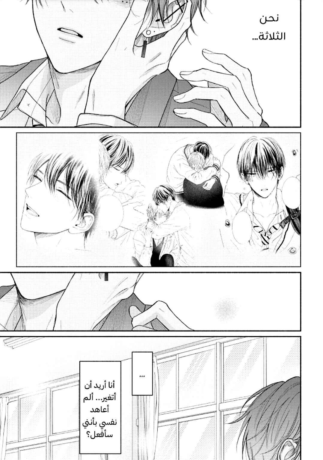 Tamaranai no wa Koi na no ka Chapter 17 - Page 32