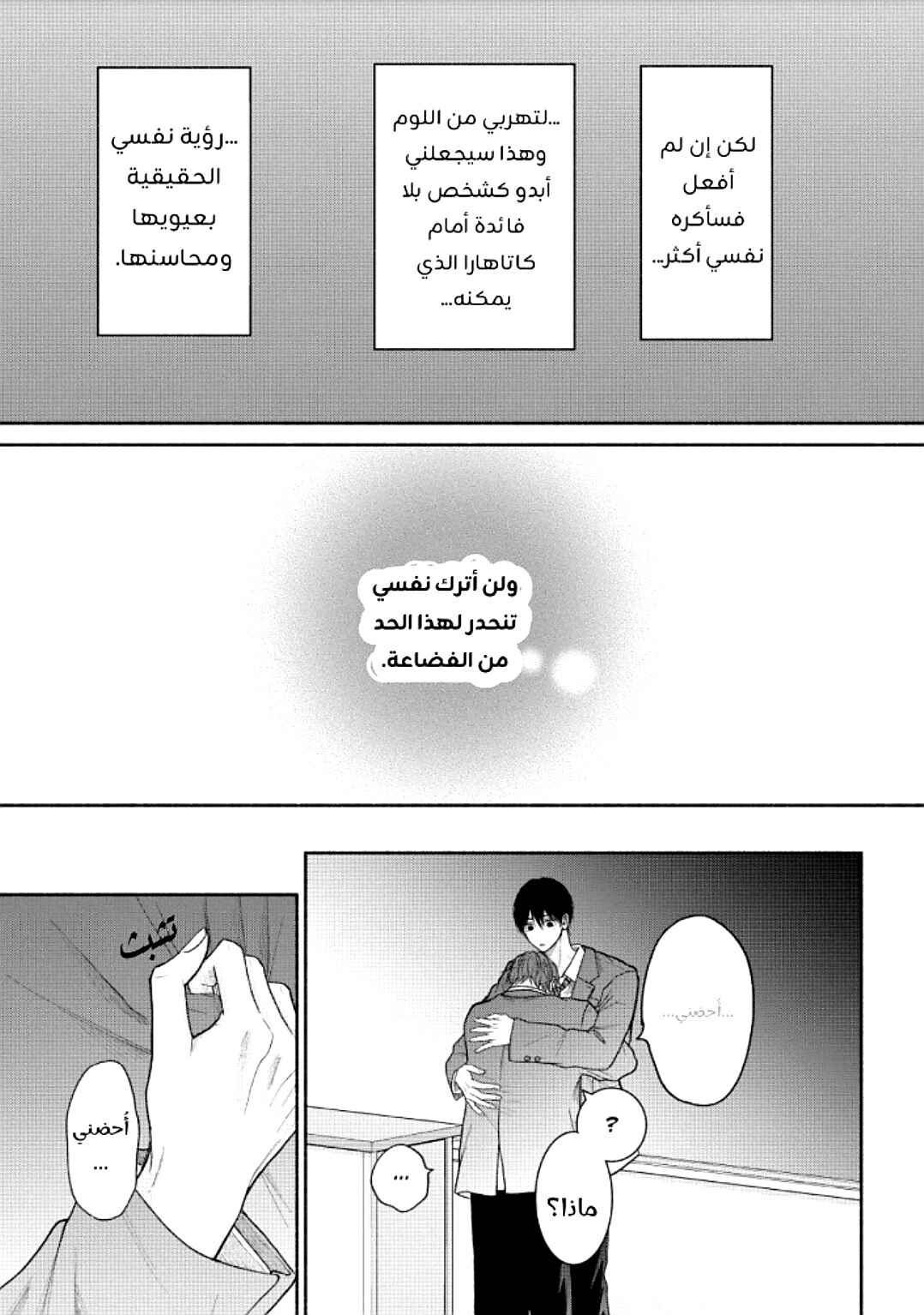 Tamaranai no wa Koi na no ka Chapter 17 - Page 38
