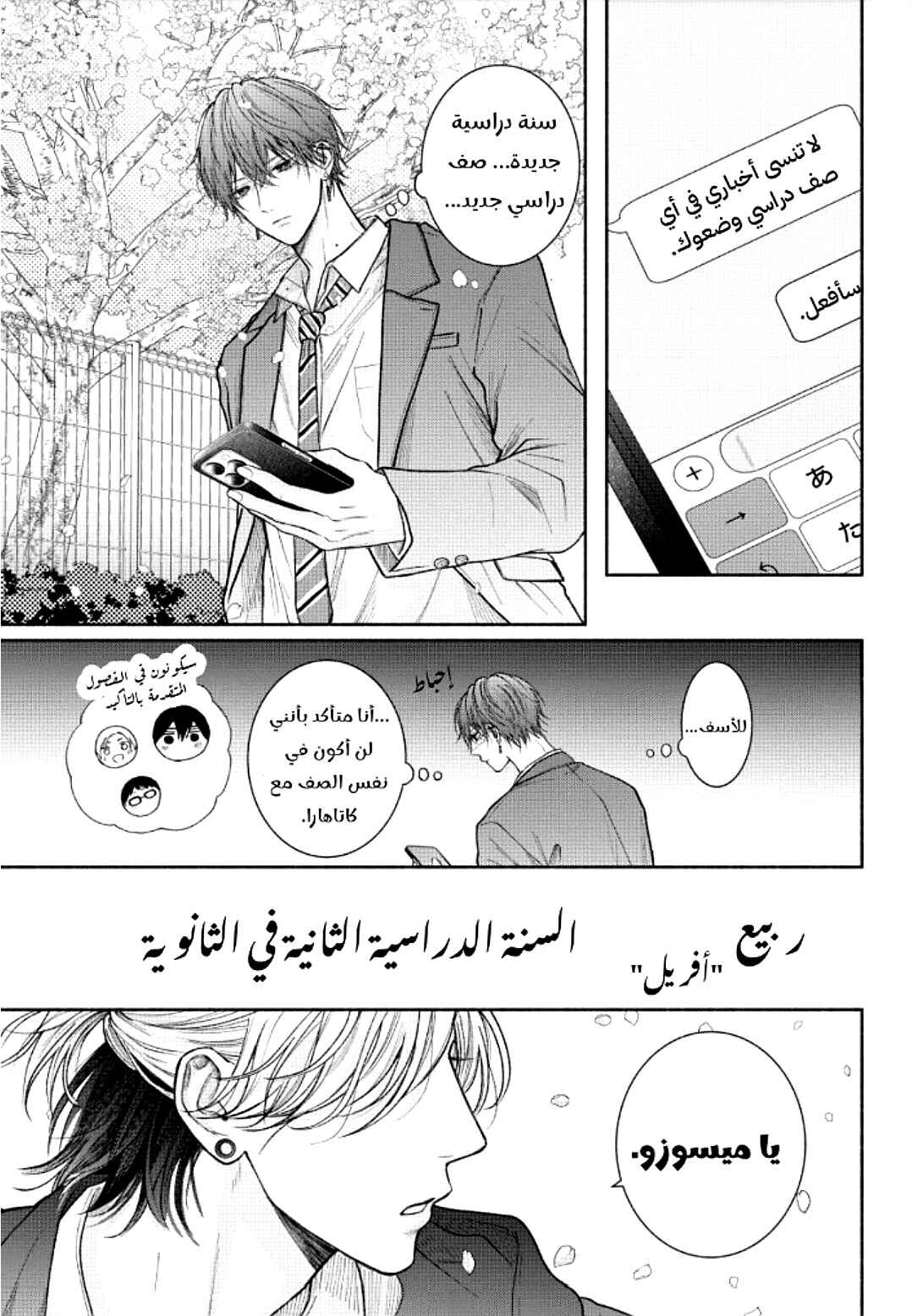 Tamaranai no wa Koi na no ka Chapter 17 - Page 4