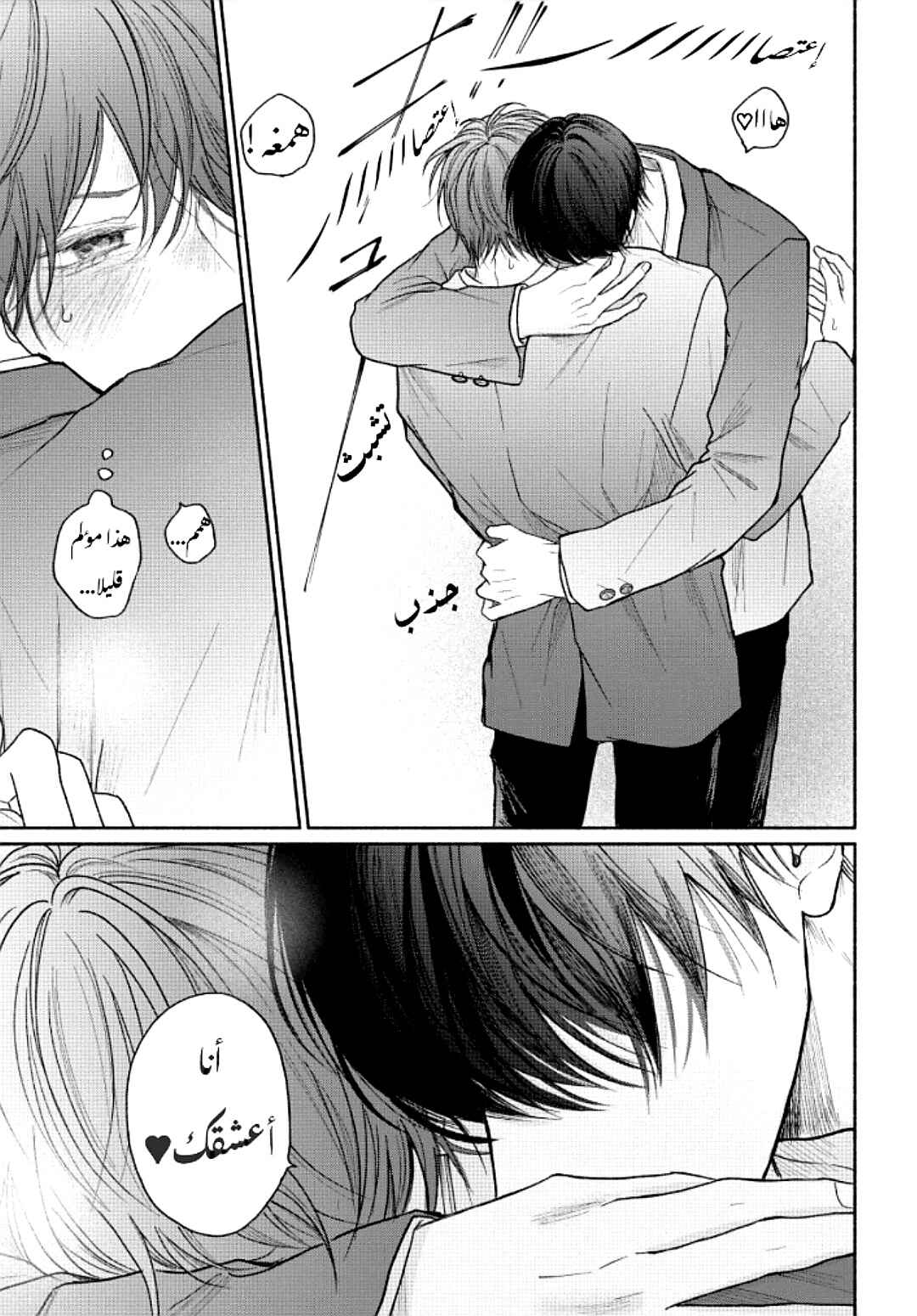 Tamaranai no wa Koi na no ka Chapter 17 - Page 40