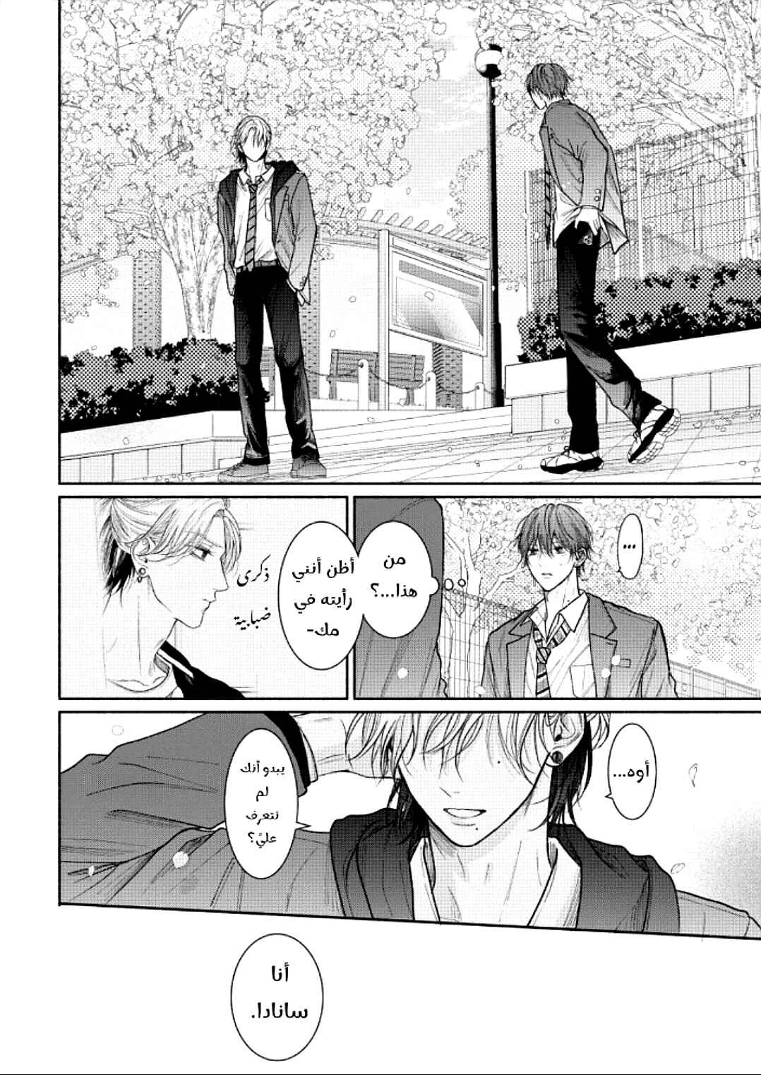 Tamaranai no wa Koi na no ka Chapter 17 - Page 5