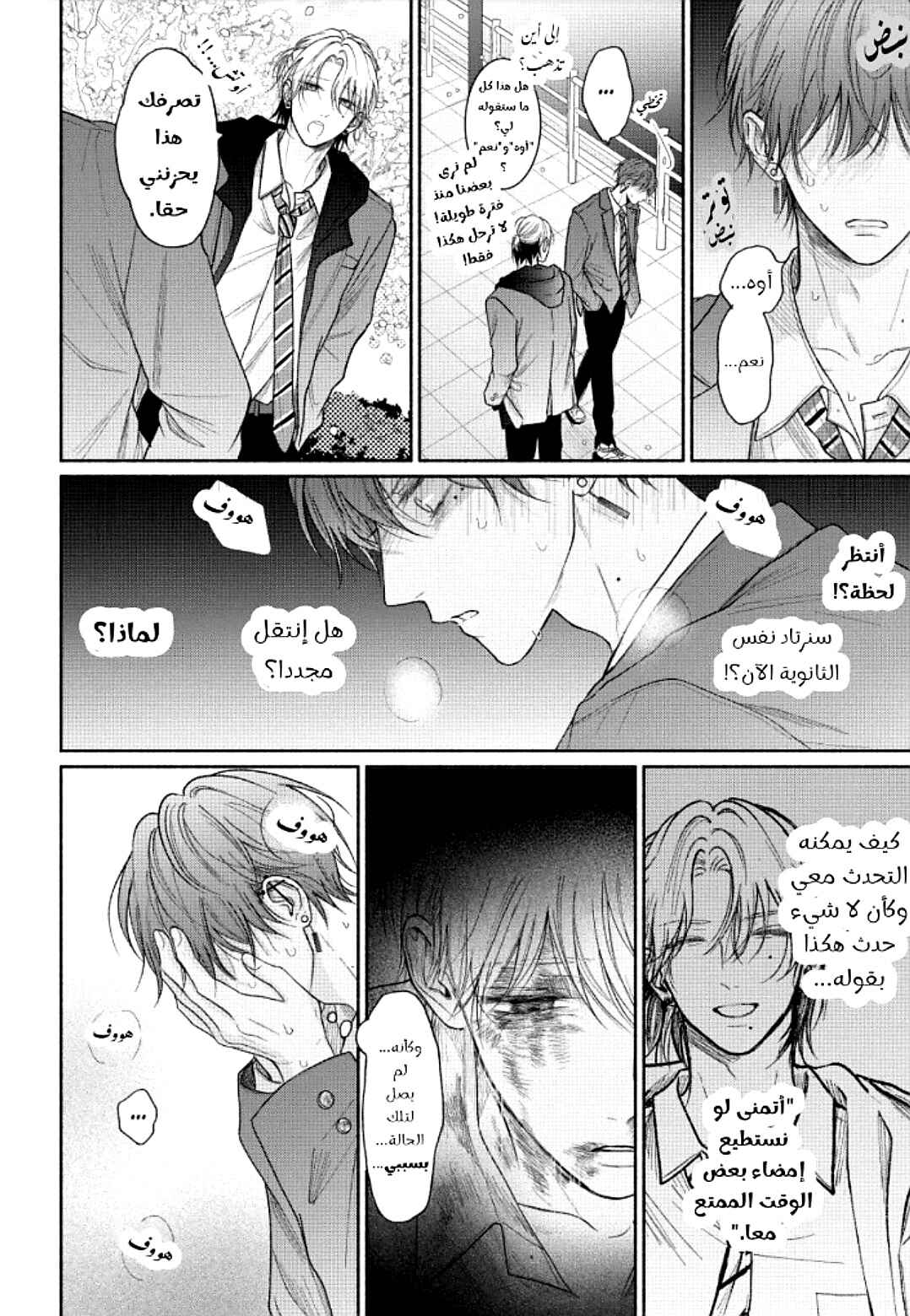Tamaranai no wa Koi na no ka Chapter 17 - Page 8