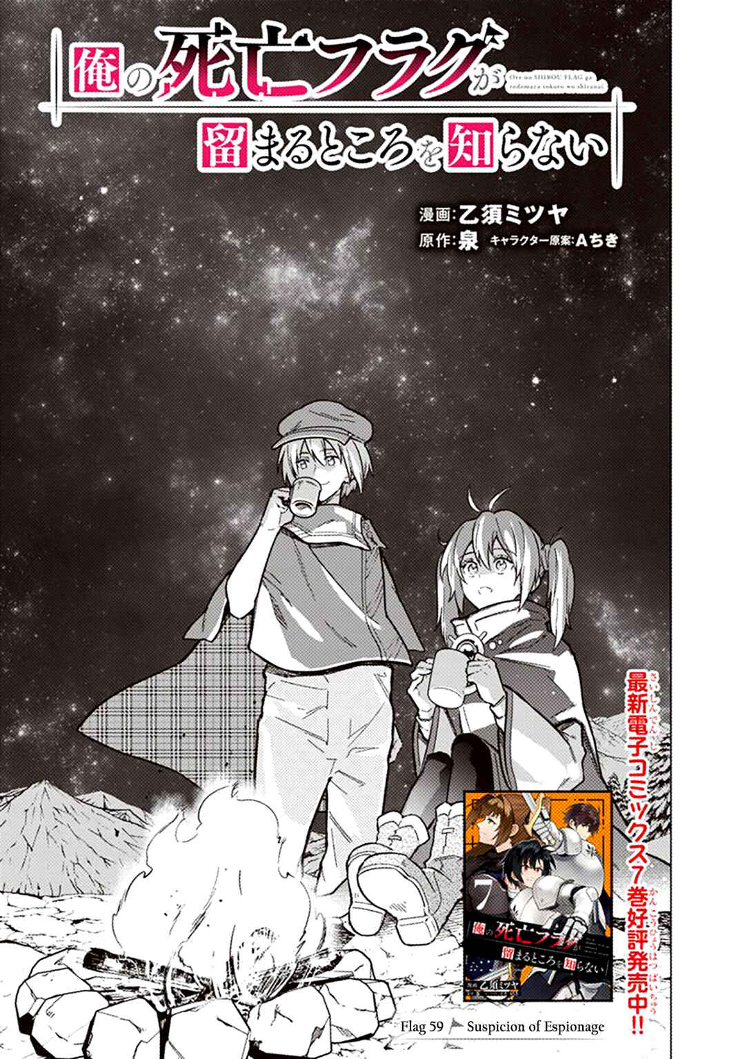 Ore no Shibou Flag ga Todomaru Tokoro o Shiranai Chapter 59 - Page 1