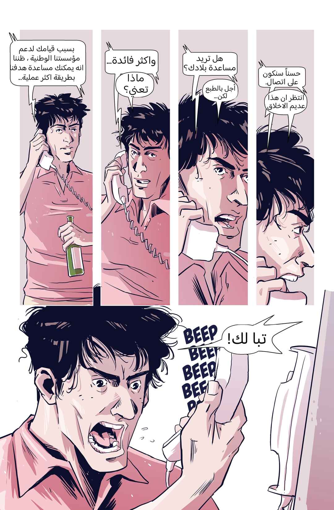 Hotline Miami: Wildlife Chapter 1 - Page 14