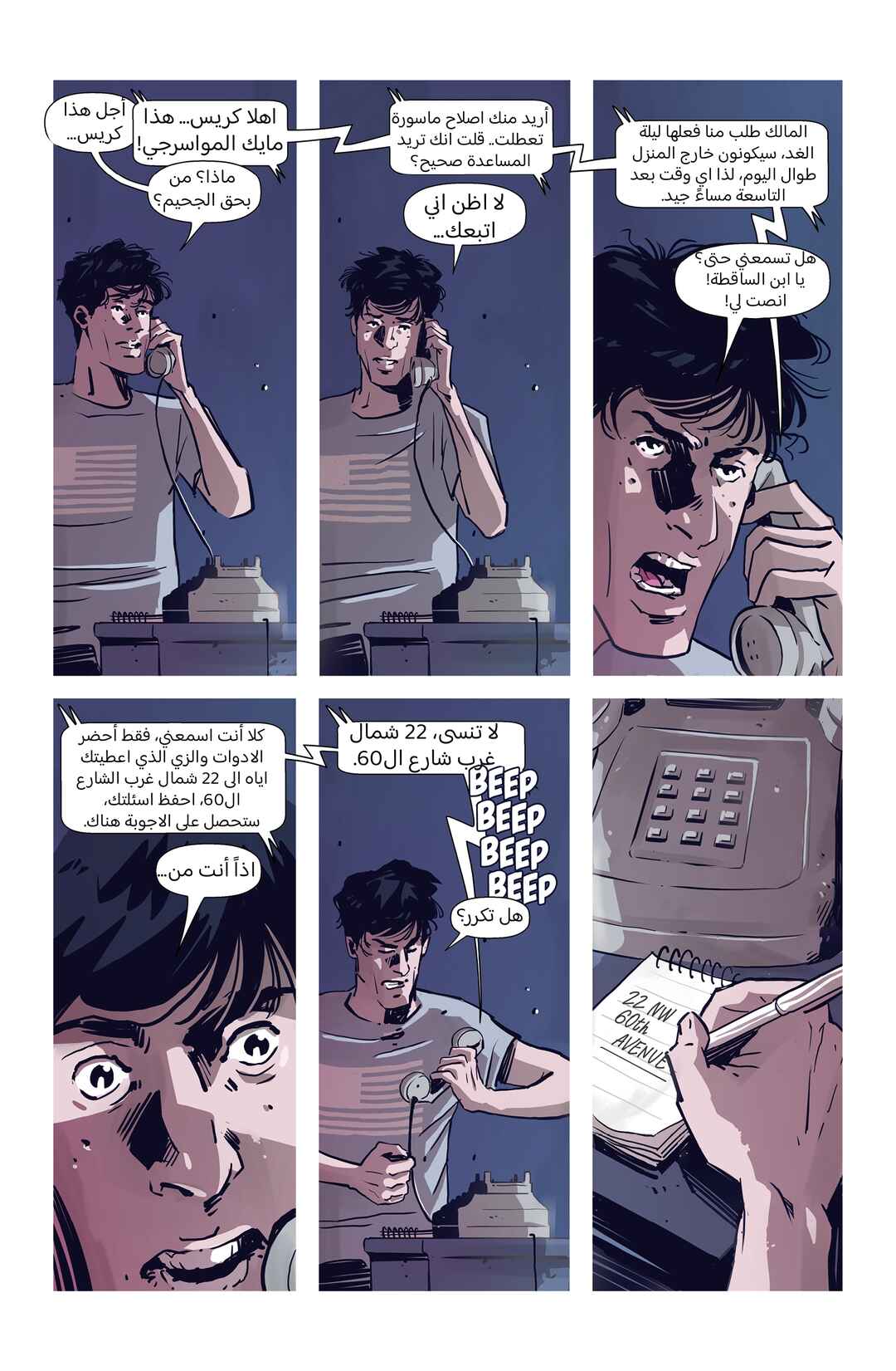 Hotline Miami: Wildlife Chapter 1 - Page 28