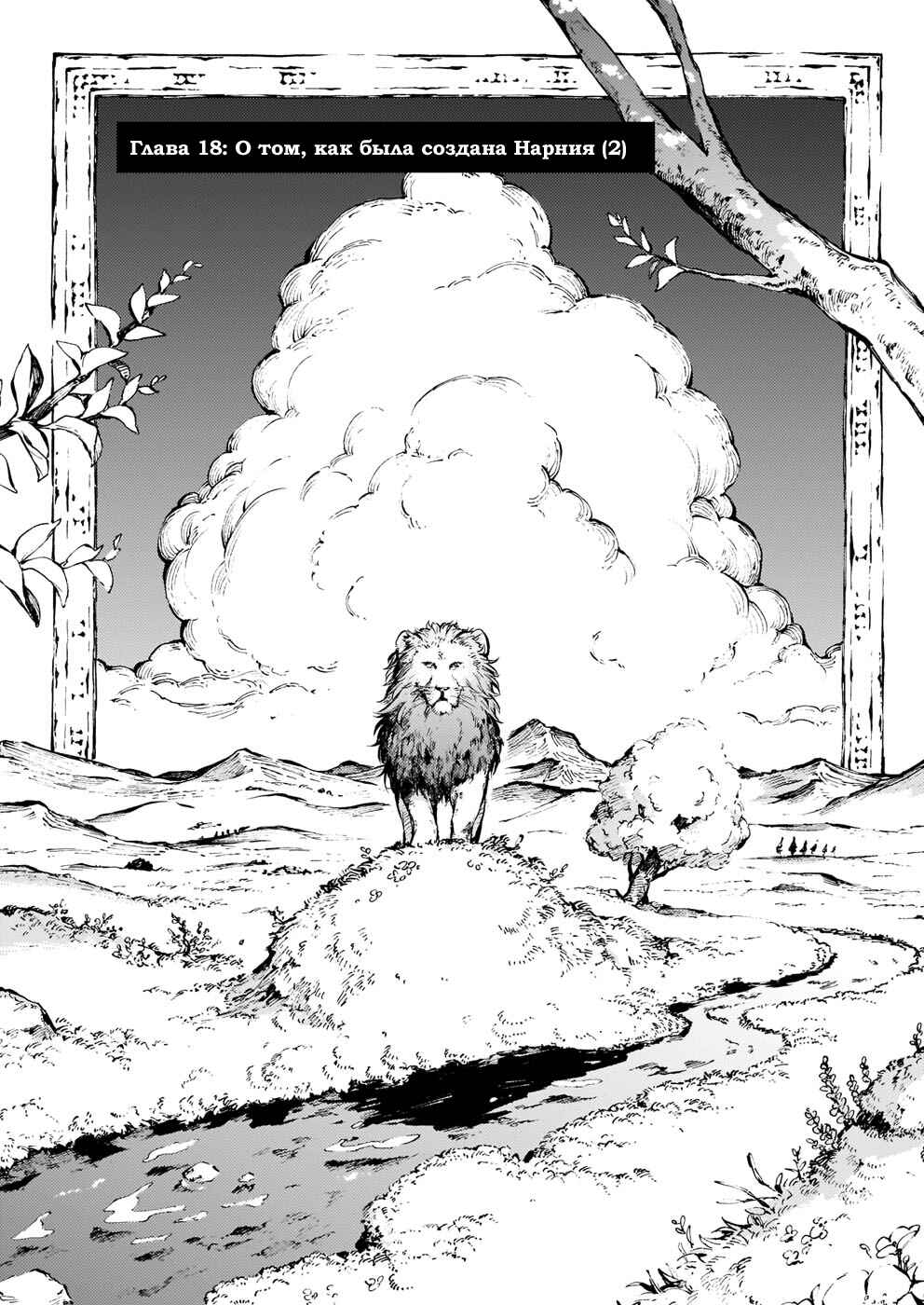Narnia-koku Monogatari: Majutsushi no Oi Chapter 18 - Page 1