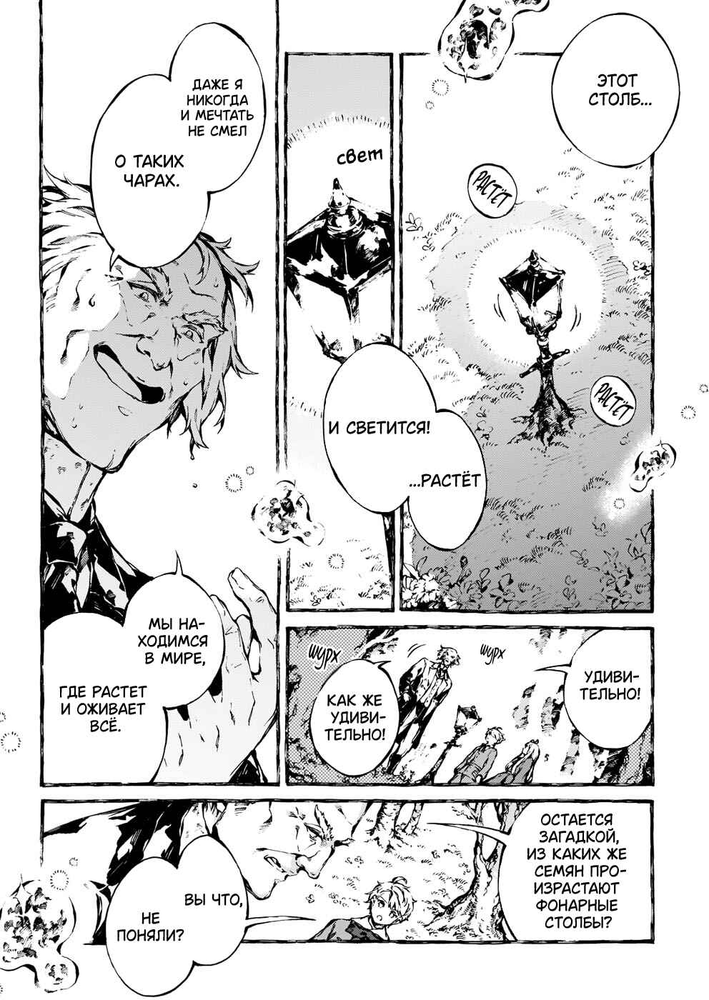 Narnia-koku Monogatari: Majutsushi no Oi Chapter 18 - Page 3