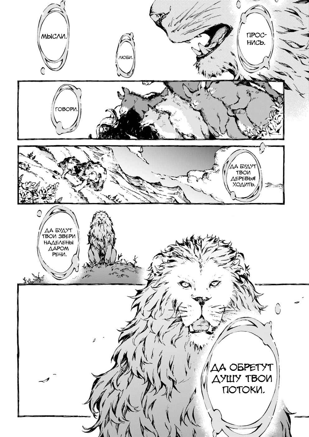 Narnia-koku Monogatari: Majutsushi no Oi Chapter 18 - Page 30