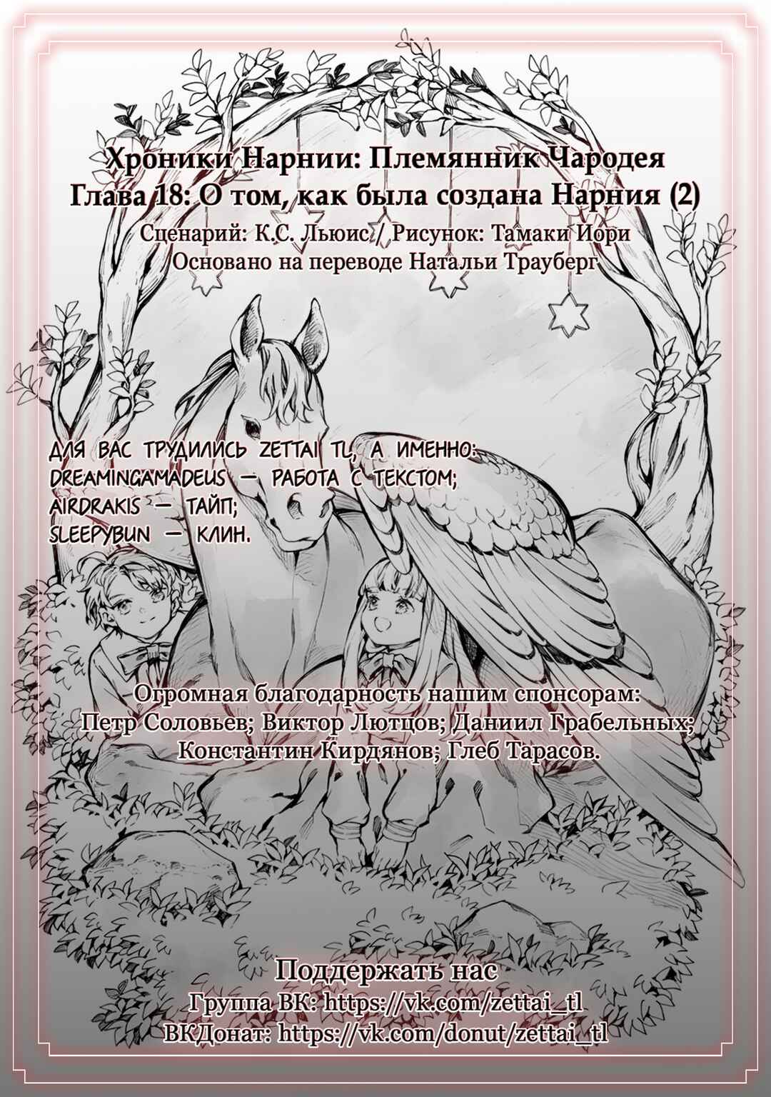 Narnia-koku Monogatari: Majutsushi no Oi Chapter 18 - Page 34