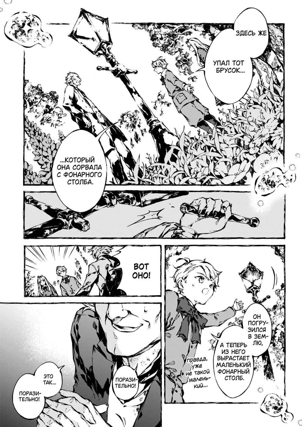 Narnia-koku Monogatari: Majutsushi no Oi Chapter 18 - Page 4