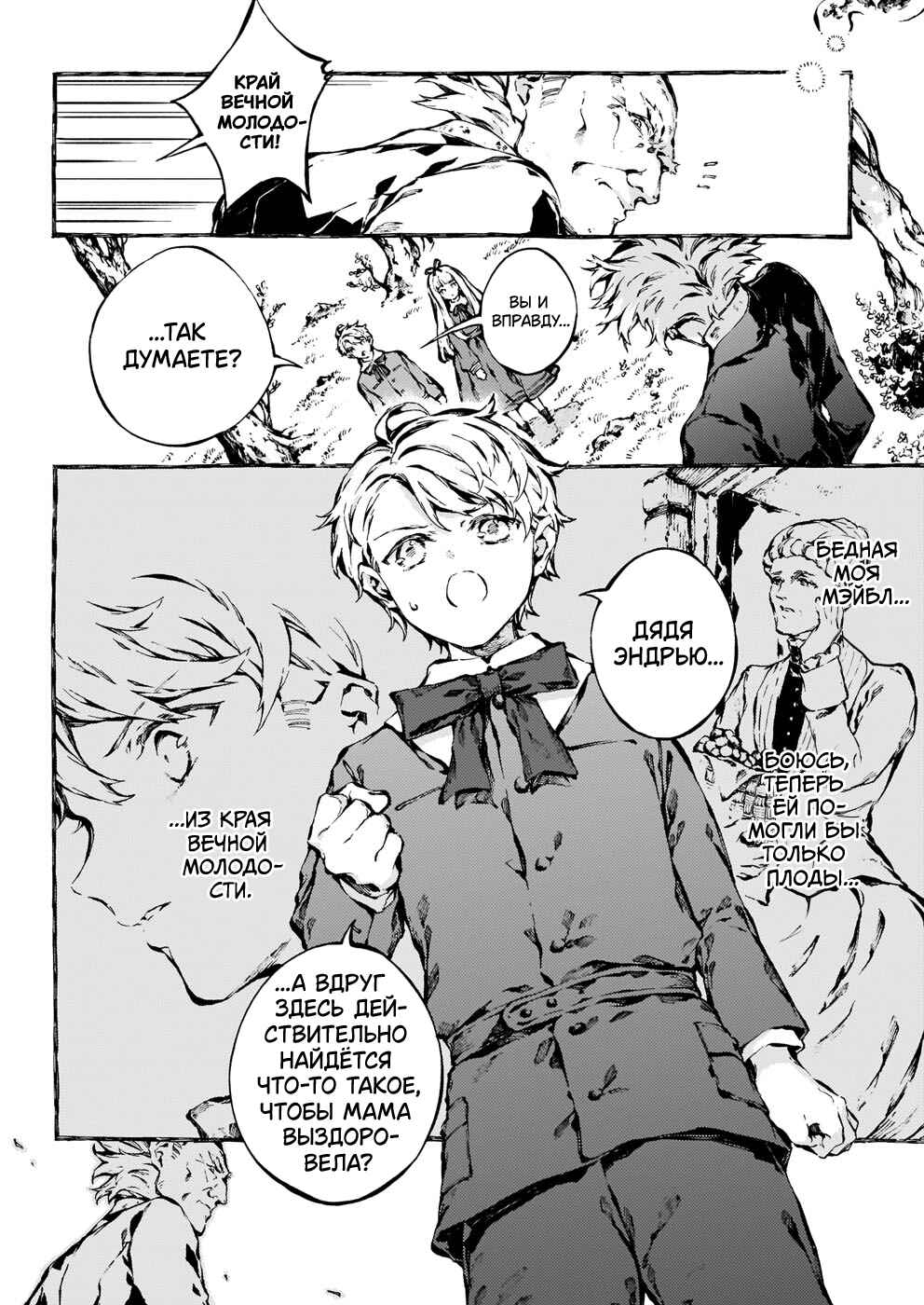 Narnia-koku Monogatari: Majutsushi no Oi Chapter 18 - Page 9
