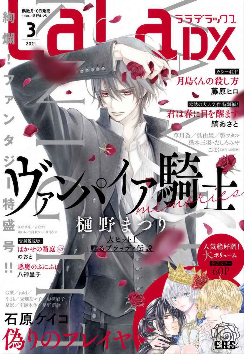 Vampire Knight Memories Chapter 31 - Page 2