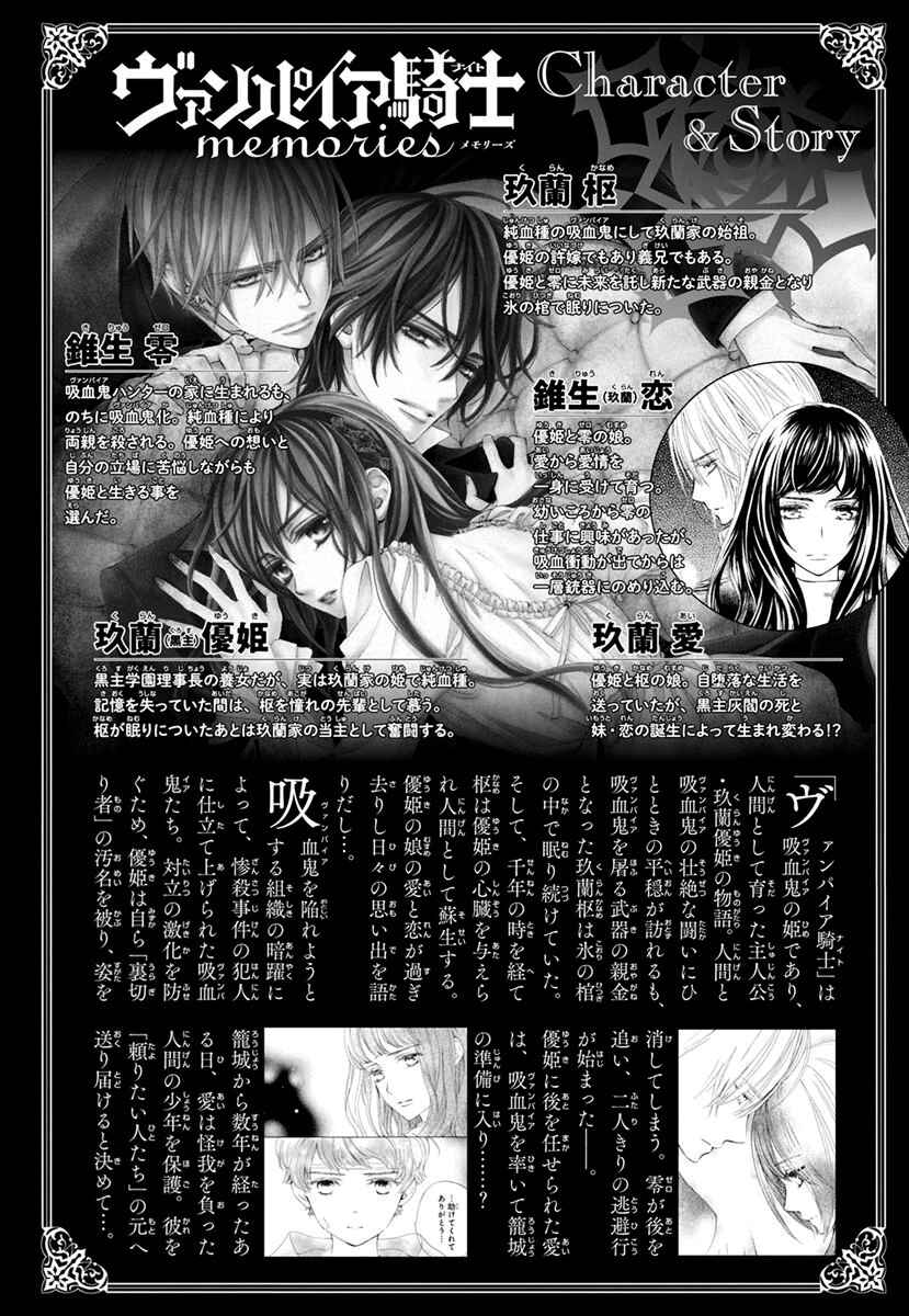 Vampire Knight Memories Chapter 31 - Page 3