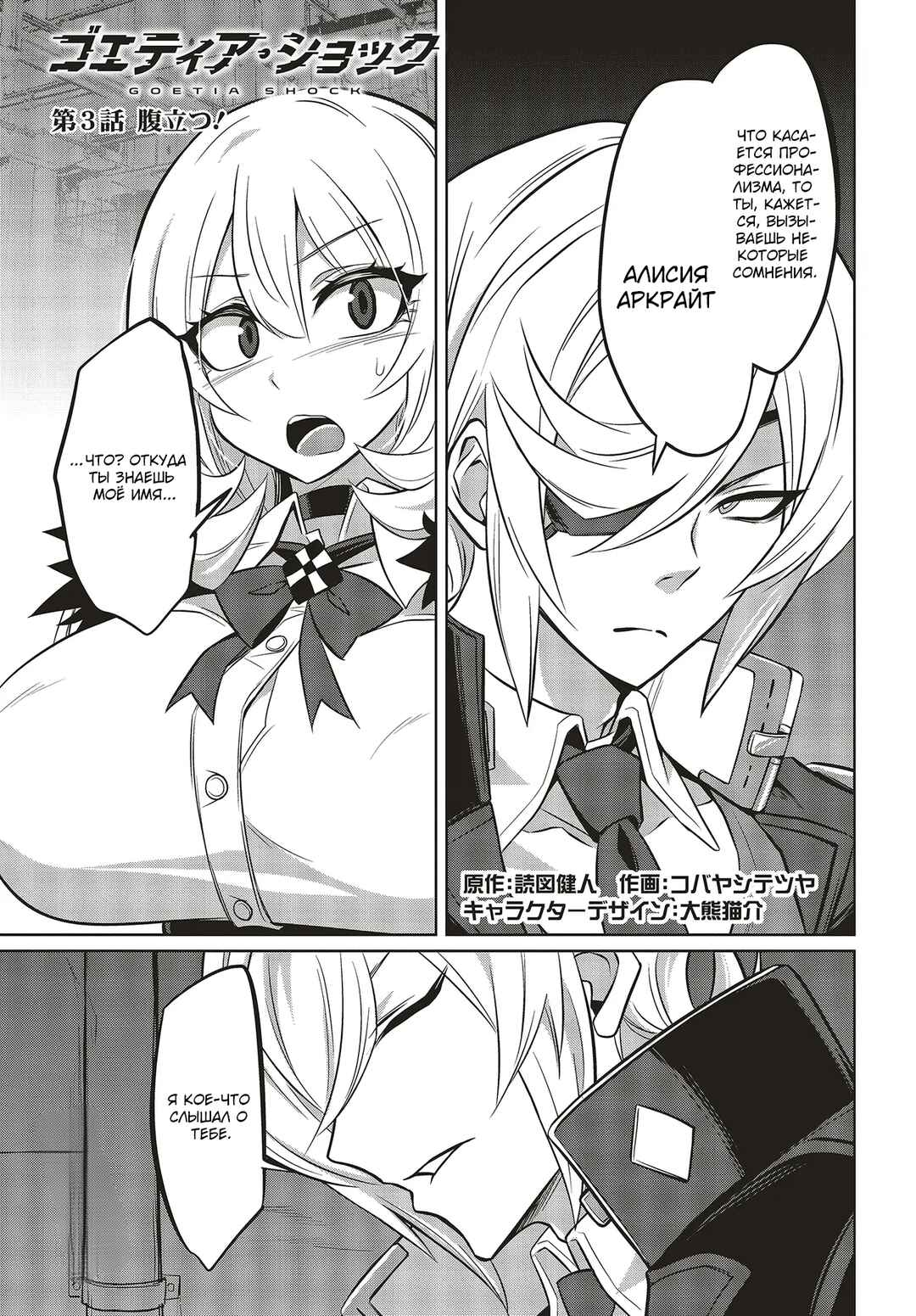 Goetia Shock Chapter 3.1 - Page 1