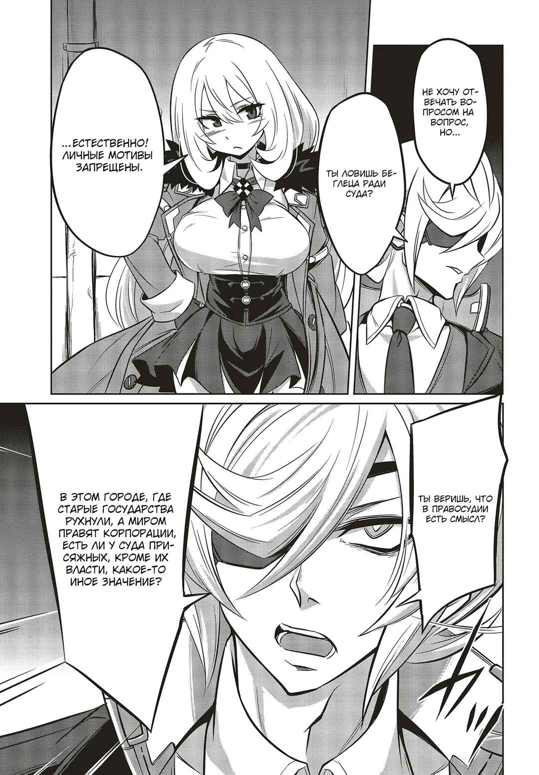 Goetia Shock Chapter 3.1 - Page 3
