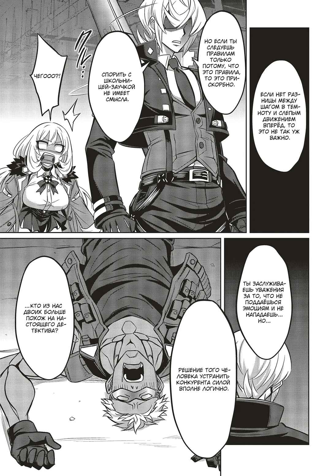 Goetia Shock Chapter 3.1 - Page 5