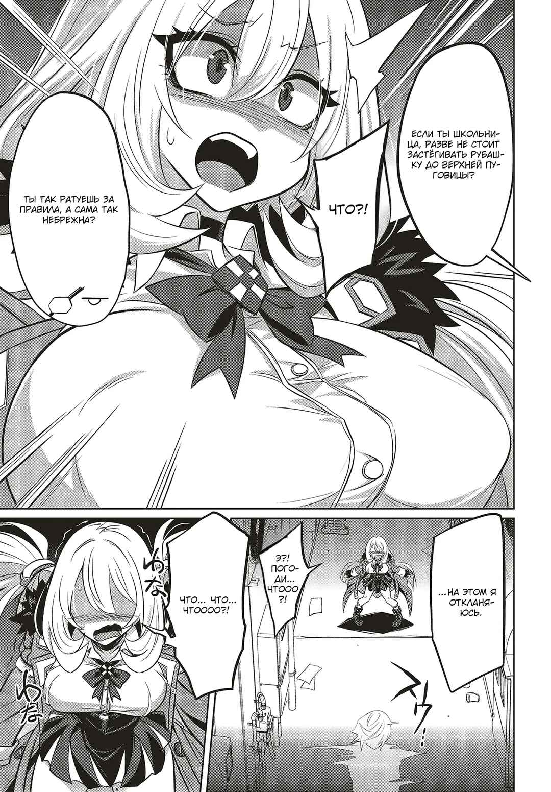 Goetia Shock Chapter 3.1 - Page 7