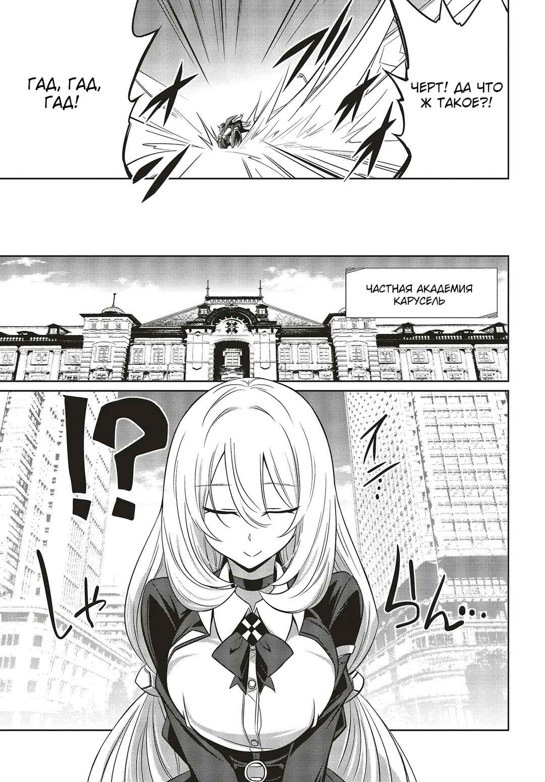 Goetia Shock Chapter 3.1 - Page 9