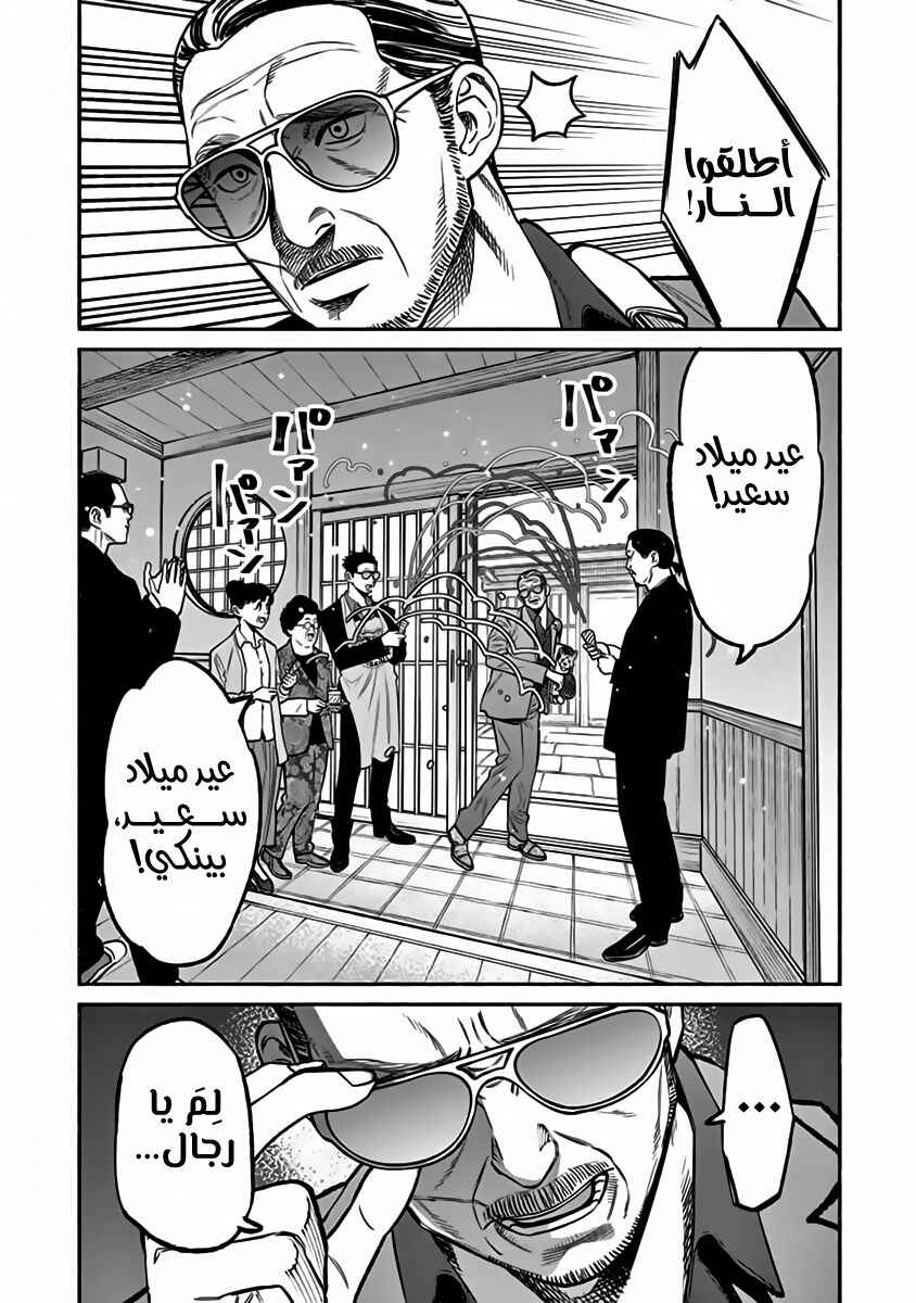 Gokushufudou Chapter 60 - Page 11