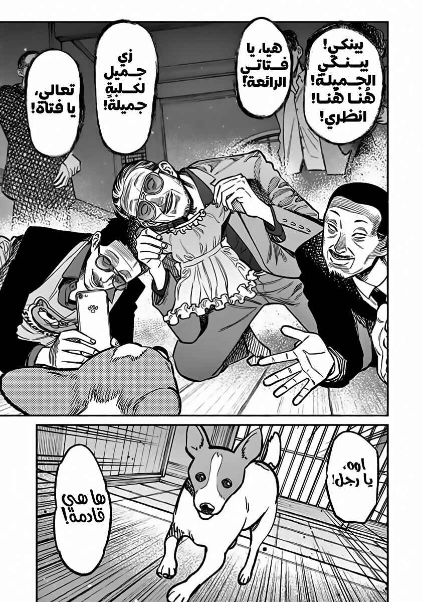 Gokushufudou Chapter 60 - Page 13