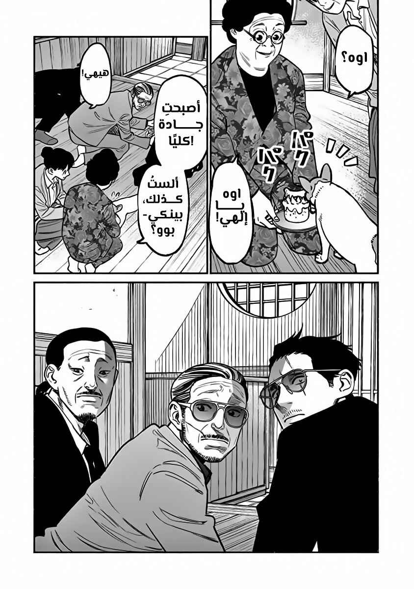 Gokushufudou Chapter 60 - Page 14