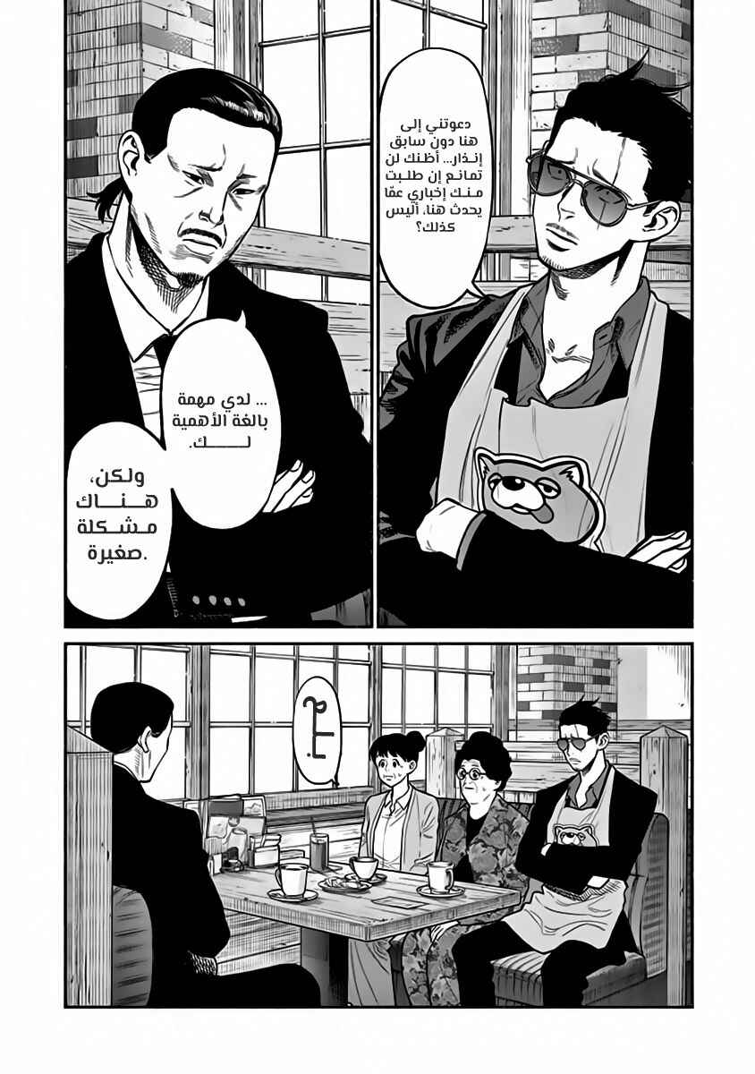 Gokushufudou Chapter 60 - Page 3