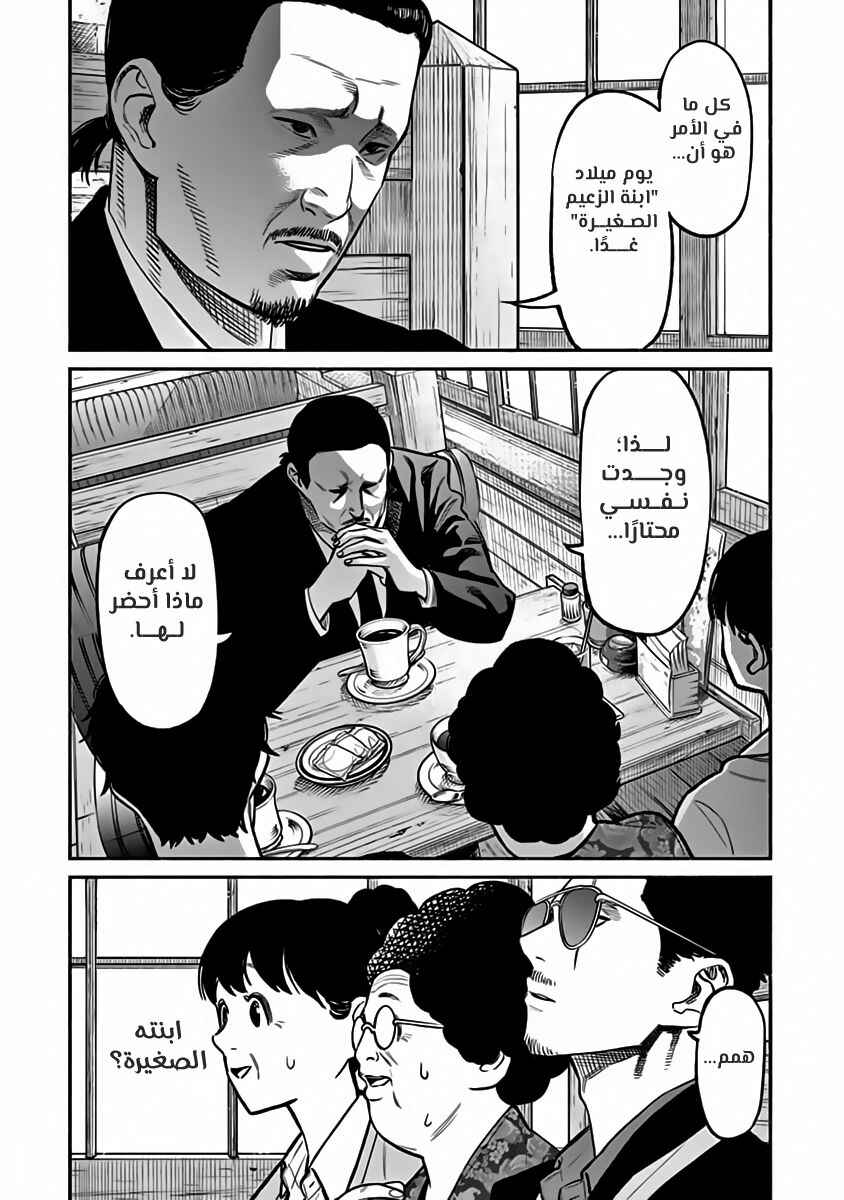 Gokushufudou Chapter 60 - Page 4
