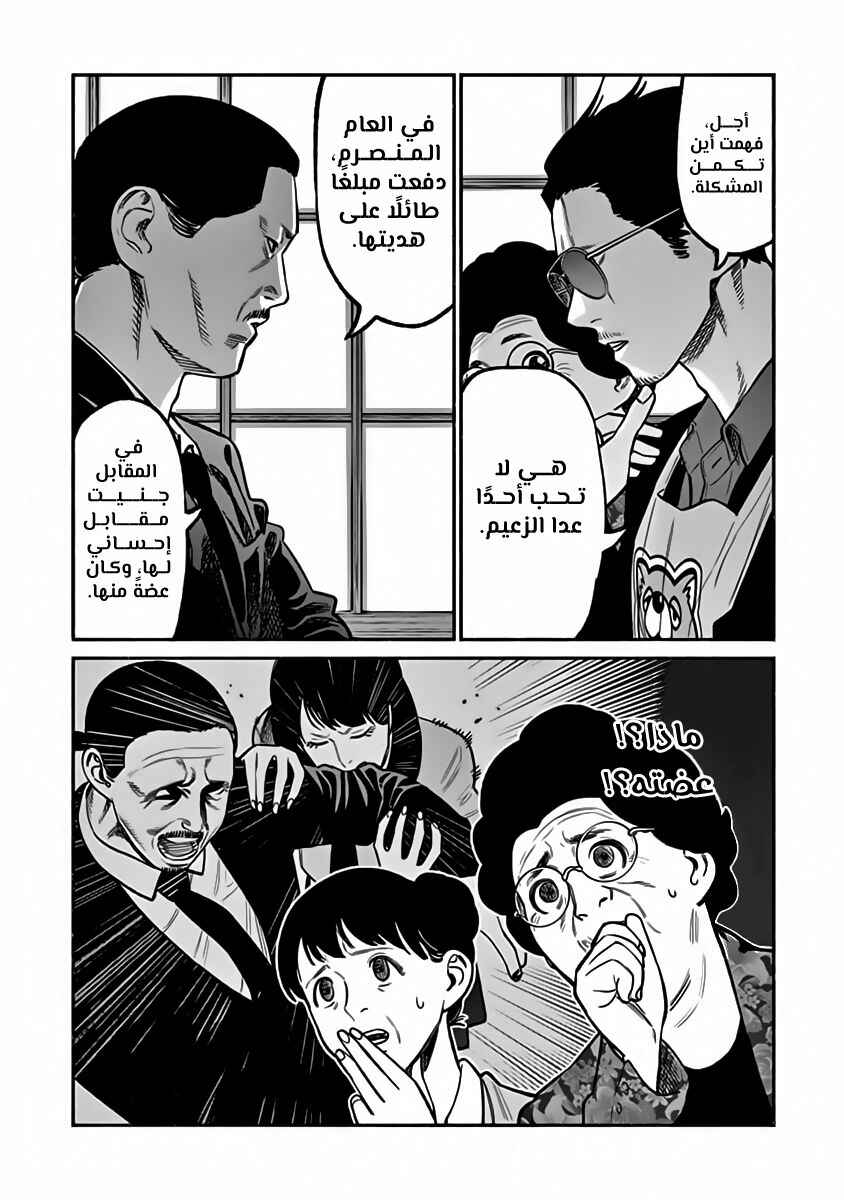 Gokushufudou Chapter 60 - Page 5