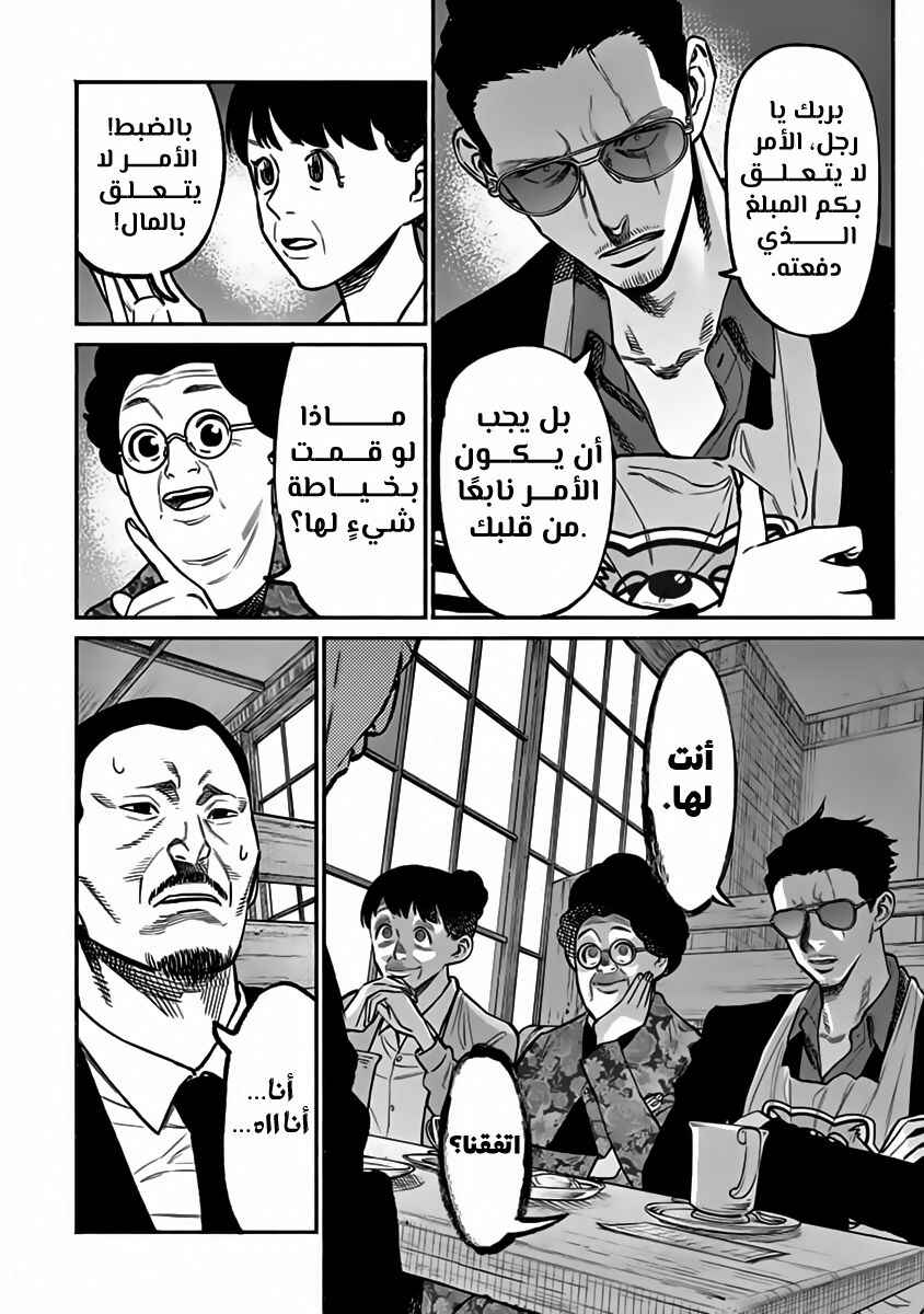 Gokushufudou Chapter 60 - Page 6