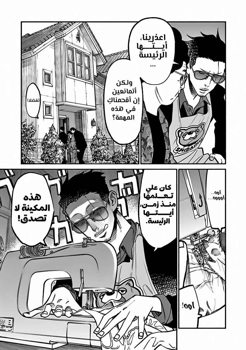 Gokushufudou Chapter 60 - Page 7